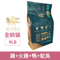ATTILA 阿提拉 無穀全齡貓糧 雞+火雞+鴨+鴕鳥 4LB_1