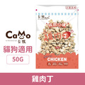 CaMo 卡默 怦然心凍 原肉凍乾-雞肉丁 50g_1