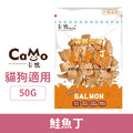 CaMo 卡默 怦然心凍 原肉凍乾-鮭魚丁 50g_1