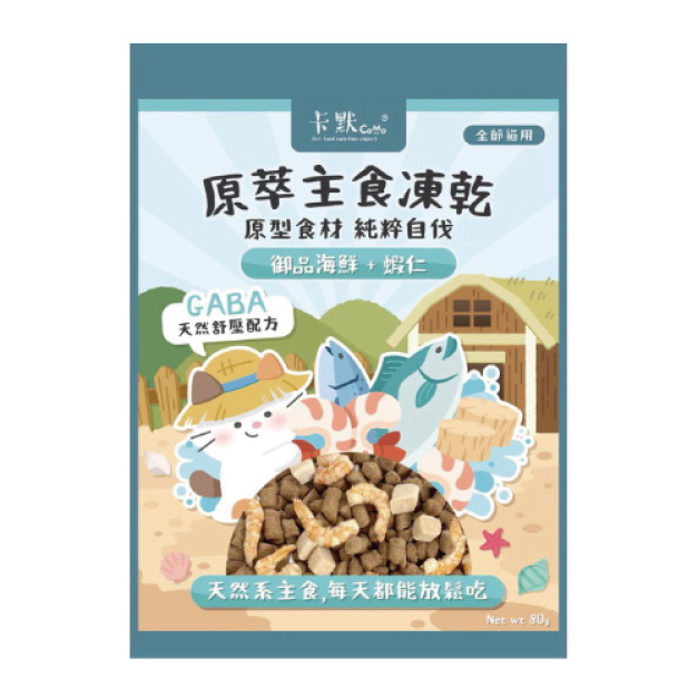 CaMo 卡默 原翠主食凍乾餐-御品海鮮+蝦仁 80g