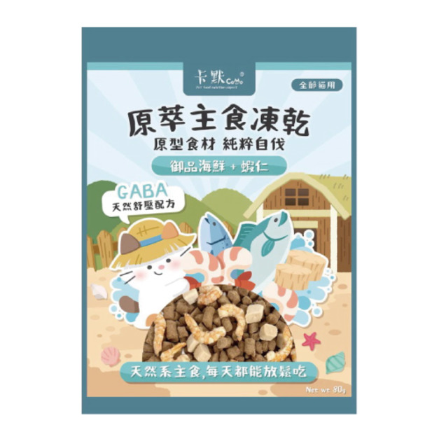 CaMo 卡默 原翠主食凍乾餐-御品海鮮+蝦仁 80g