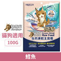 Cat Glory 驕傲貓 貓犬共享生肉凍乾主食餐-鱈魚 100g_1