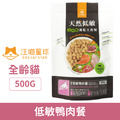 汪喵星球 貓咪凍乾主食餐(小方粒型)-低敏鴨肉餐 500g_1
