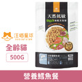 汪喵星球 幼貓凍乾主食餐-營養鱈魚餐 500g_1
