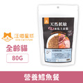 汪喵星球 貓咪凍乾主食鬆(誘食)-營養鱈魚餐 80g_1