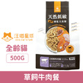 汪喵星球 貓用天然低敏凍乾主食餐-草飼牛肉餐 500g_1