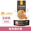 汪喵星球 貓用天然低敏凍乾主食餐-鮭魚雞肉餐 500g_1