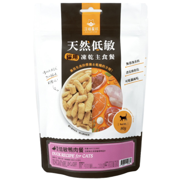 汪喵星球 貓用天然低敏凍乾主食餐-鴨肉餐 80g