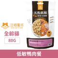 汪喵星球 貓用天然低敏凍乾主食餐-鴨肉餐 80g_1