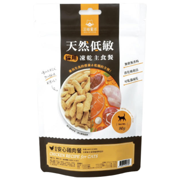 汪喵星球 貓用天然低敏凍乾主食餐-安心雞肉餐 80g
