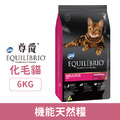 EQUILÍBRIO 尊爵 機能天然糧-化毛貓6kg_1