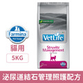 Farmina法米納獸醫寵愛天然配方-貓用泌尿道磷酸銨鎂結石復發管理配方 5kg_1