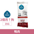 韓國 Finiki 菲尼奇 犬用有機水解低敏安心餐-牛肉 35g_1