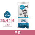 韓國 Finiki 菲尼奇 犬用有機水解低敏安心餐-羊肉 35g_1