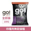 Go! 高含肉量無穀系列 四種肉無穀貓糧 100g 嘗鮮包_1