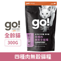Go! 高含肉量無穀系列 四種肉無穀貓糧 300g（小包裝）_1