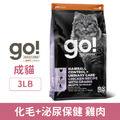 Go! 機能保健系列-化毛+泌尿保健雞肉成貓糧 3LB_1