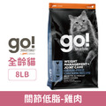 Go! 關節低脂保健-雞肉無穀成貓糧 8LB_1