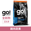 GO! 全方位系列 糙米全犬糧-雞肉蔬果 22LB_1
