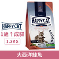 德國 HAPPY CAT 樂寵 貓健康系列-大西洋鮭魚1.3kg_1