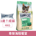 德國 HAPPY CAT 樂寵 自然貓糧經典系列活力乾糧-尊榮海陸饗宴 4kg_1