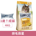 德國 HAPPY CAT 樂寵 自然貓糧經典系列活力乾糧-排毛救星 (雞肉) 4kg_1