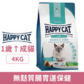 德國 HAPPY CAT 樂寵 極緻系列 貓無麩質腸胃道保健-鴨肉 4kg_1