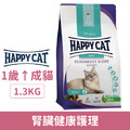 德國 HAPPY CAT 樂寵 極緻系列 貓腎臟健康護理-雞肉 1.3kg_1