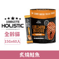 HOLISTIC 超越巔峰 犬貓純肉泥-炙燒鮭魚 15gx60入_1