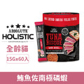 HOLISTIC 超越巔峰 犬貓純肉泥-鮪魚佐南極磷蝦 15gx60入_1