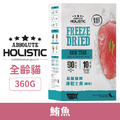 HOLISTIC 超越巔峰 貓用凍乾主食-鮪魚 360g_1