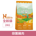 Hyperr 超躍 低敏無穀貓糧-田園雞肉 2kg_1
