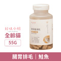 LADY FLAVOR 好味小姐 貓保養凍乾-腸胃排毛｜鮭魚 55g_1