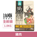LitoMon 怪獸部落 貓族98%鮮肉主食糧-新配方雞肉 1.8kg_1
