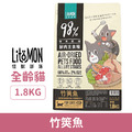 LitoMon 怪獸部落 貓族98%鮮肉主食糧-竹筴魚 1.8kg_1