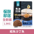 LitoMon 怪獸部落 貓用德國頂級魚油鮮肉糧-鱈魚沙丁魚 1.8kg_1