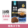 LitoMon 怪獸部落 貓用德國頂級魚油鮮肉糧-鱈魚沙丁魚 800g_1