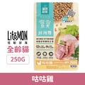LitoMon 怪獸部落 寶寶鮮肉主食糧-咕咕雞 250g_1