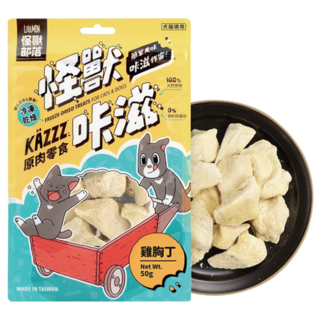 LitoMon 怪獸部落 怪獸卡滋KAZZZ原肉冷凍乾燥零食-凍乾雞胸丁 50g