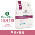「效期2026/01」韓國 NATURAL CORE 自然核心 C1 bene水解系列貓糧-M47羊肉+雞肉 2kg_1