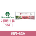 韓國 NATURAL CORE 自然核心 低敏水解蛋白貓糧-雞肉+鮭魚 35g_1