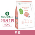 韓國 NATURAL CORE 自然核心 敏感護理狗糧-素食 800g_1