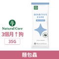 韓國 NATURAL CORE 自然核心 水解敏感護理狗糧-麵包蟲 35g(小顆粒)_1