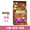 NOW 無穀天然糧-鮮肉成貓(火雞+鴨肉+鮭魚) 8LB_1