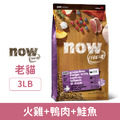 NOW 無穀天然糧-鮮肉老貓/體控貓配方(火雞+鴨肉+鮭魚) 3LB_1