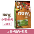 Now 無穀天然糧-鮮肉小型老犬配方 22LB_1