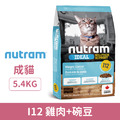 NUTRAM 紐頓 I12 維持體態-雞肉+碗豆 5.4kg_1