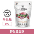 紐西蘭 鮮開凍NZ meow貓咪冷凍乾燥生食餐-野生狐袋鼬 50g_1