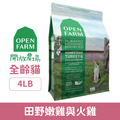 OPEN FARM 開放農場 全齡貓 優活蛋白食譜-田野嫩雞與火雞 4LB_1