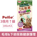 日本製 Petio 貓的元氣草-毛球&下部尿路健康護理肉泥 10gx4入_1